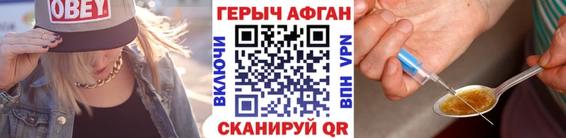 ГЕРОИН Афган  цена наркотик  мега зеркало  Чита 